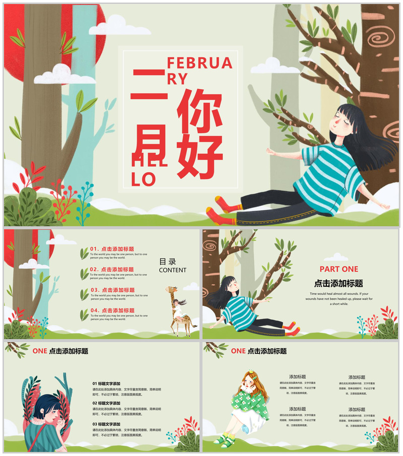 2026二月你好主题活动策划PPT模板