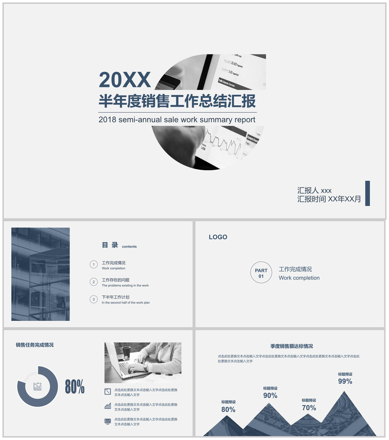 20XX半年度销售工作总结汇报PPT模板