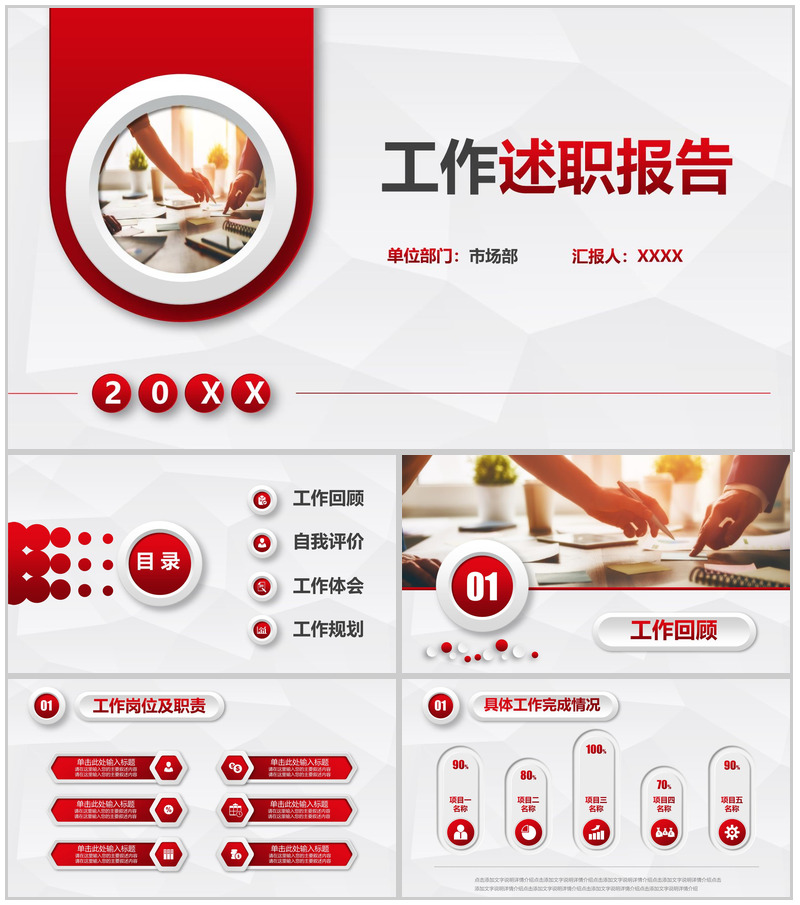 20XX工作总结汇报类PPT模板