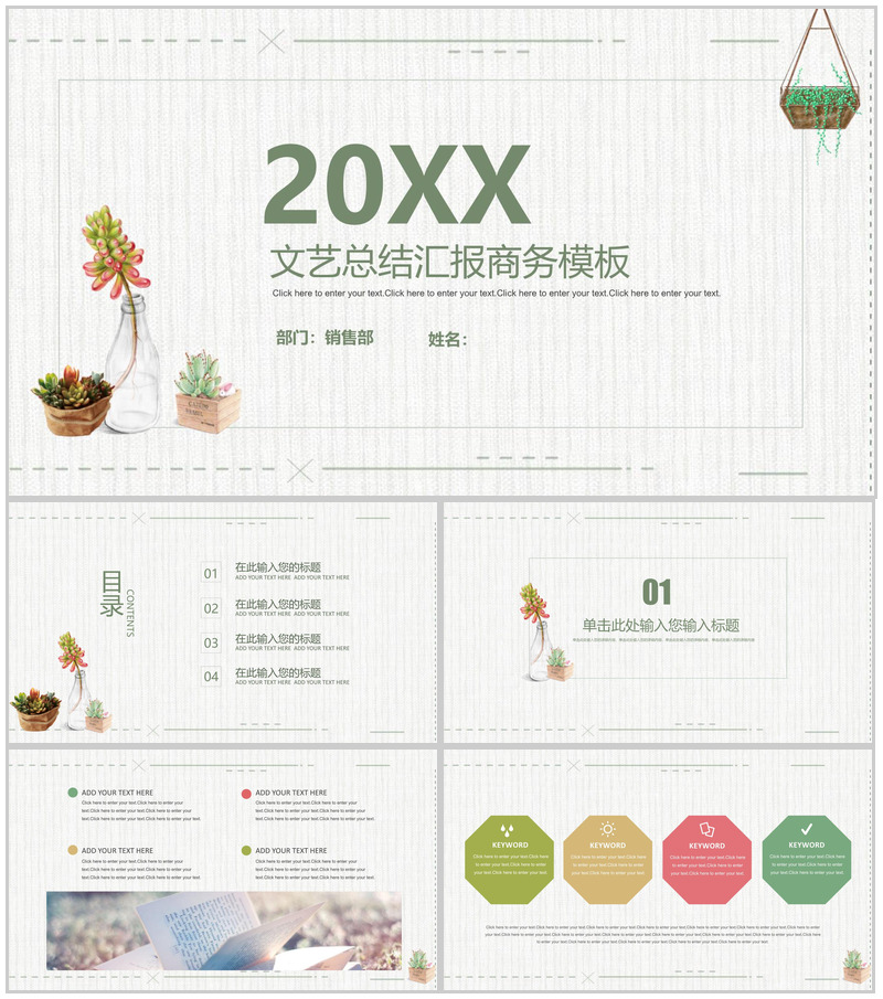 20XX文艺总结汇报商务策划PPT模板