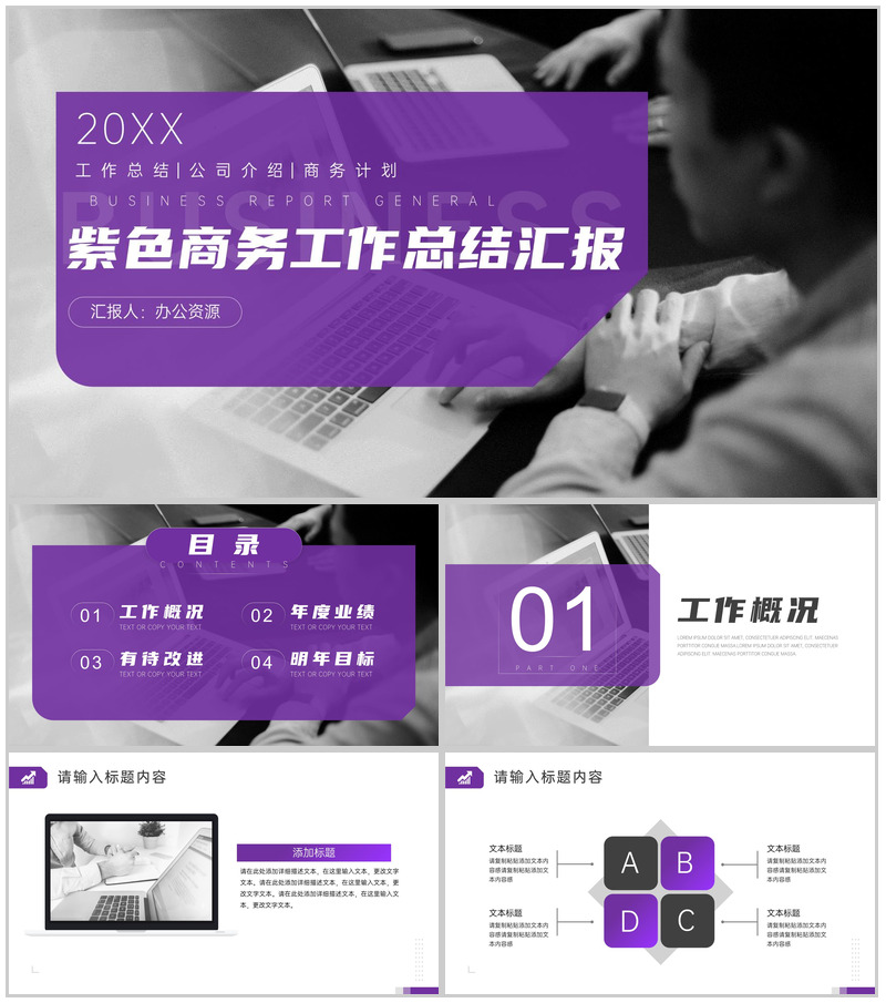 20XX紫色商务工作总结汇报PPT模板