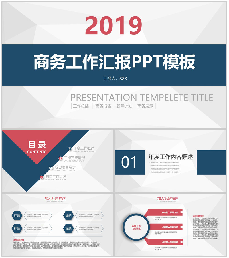 2025商务工作汇报PPT模板