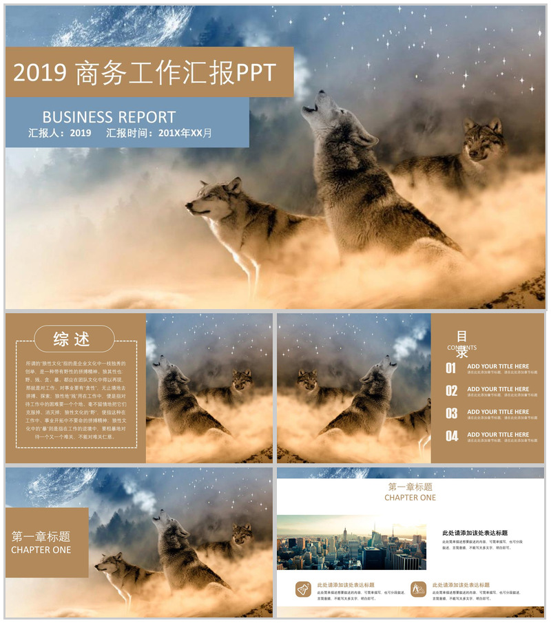 2025商务工作汇报通用PPT模板