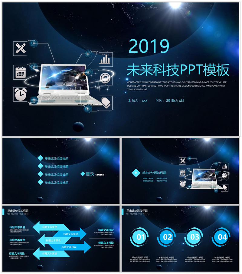2025未来科技到来宣传PPT模板