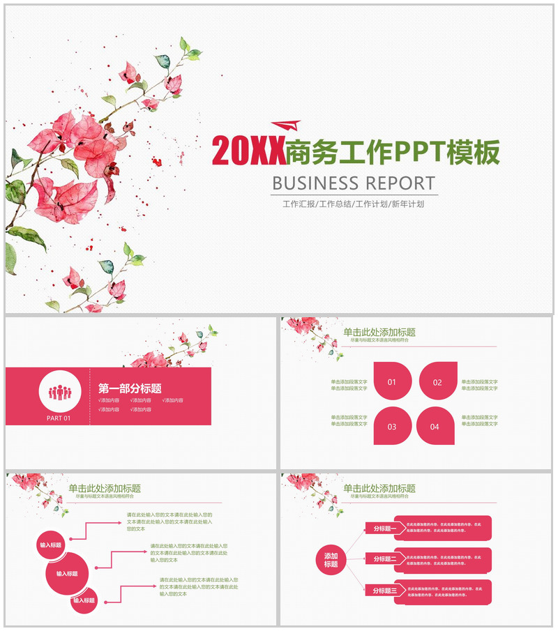 2025最新商务工作汇报总结PPT模板