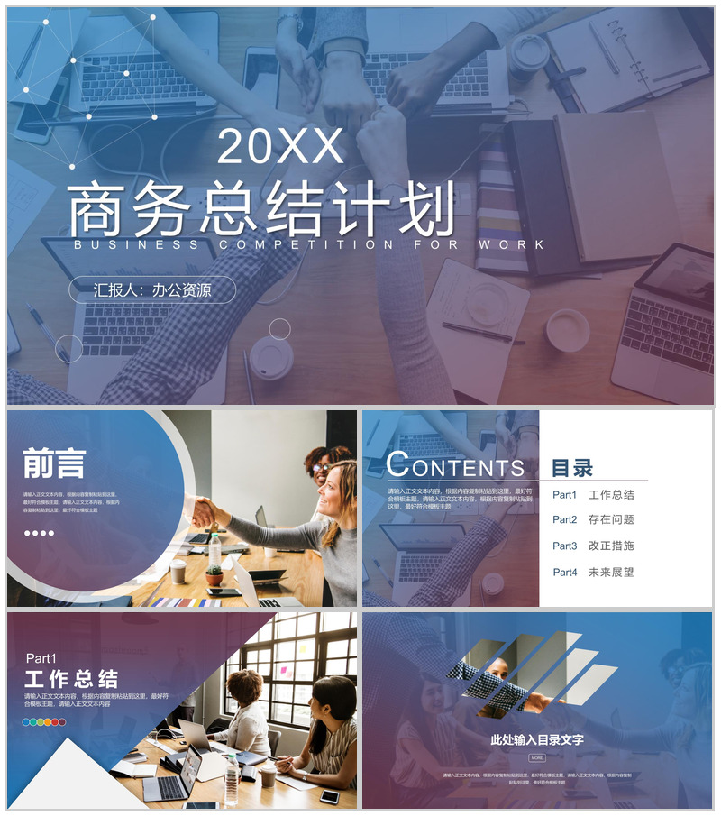 2026商务工作总结计划PPT模板