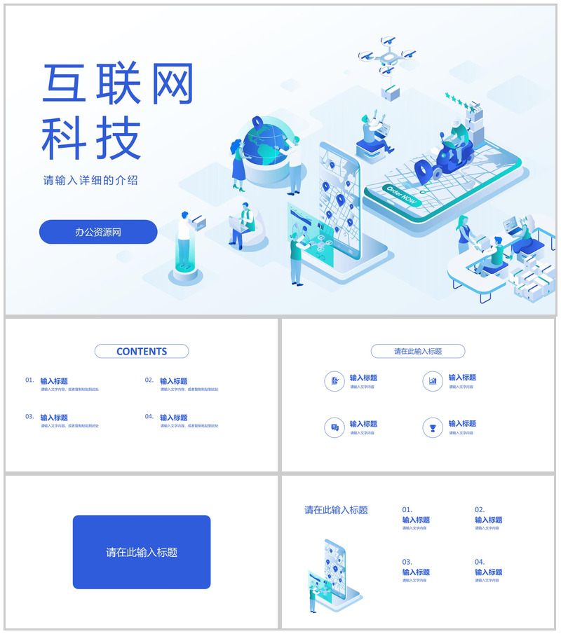 AI人工智能科技发展宣传PPT模板