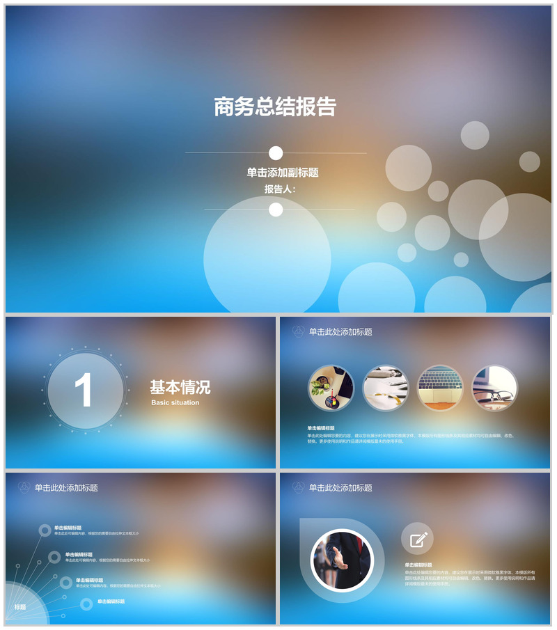 IOS高逼格简约朦胧商务工作总结报告PPT模板