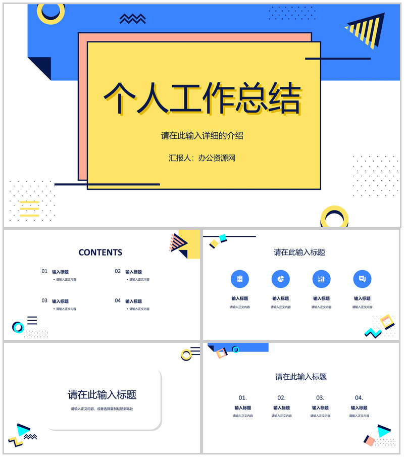 IT项目经理竞聘述职汇报个人年终总结规划演讲PPT模板