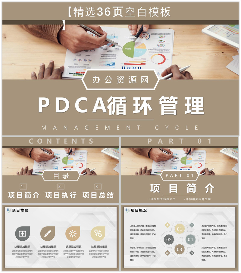 PDCA管理循环案例工作方法培训计划执行PPT模板