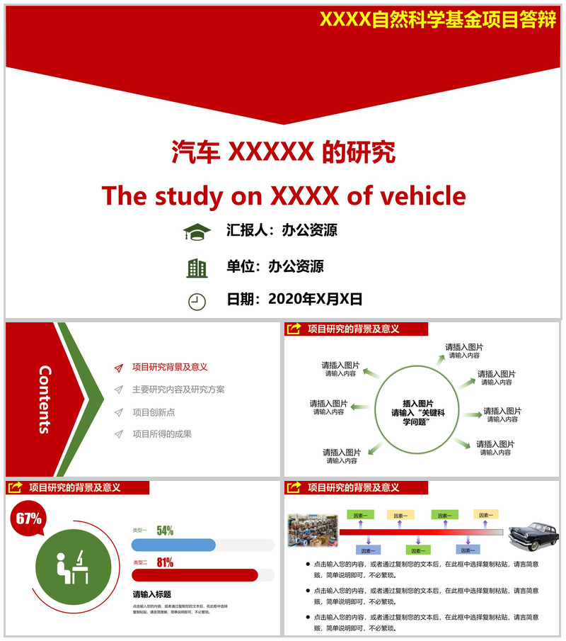 QCC活动小组相关主题选定及成果报告PPT模板20200624115744