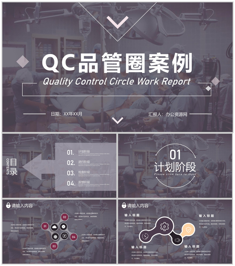 QC品管圈案例汇报一等品成果展示季度工作总结PPT模板