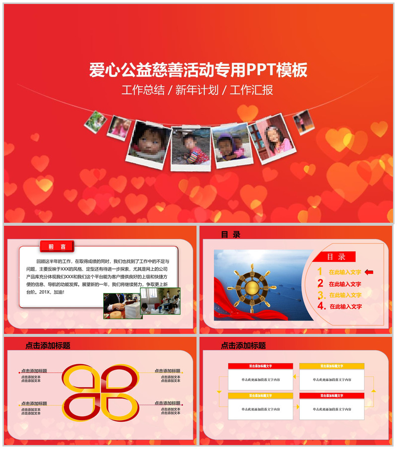 爱心公益慈善活动专用PPT模板