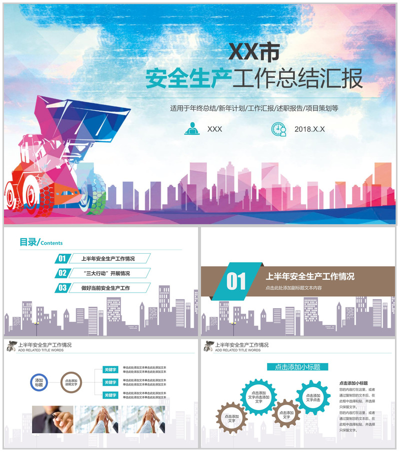 安全生产月工作总结汇报PPT模板
