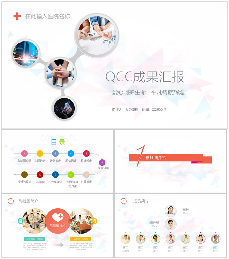 白色简洁简约商务医药QCC成果汇报医疗总结PPT模板