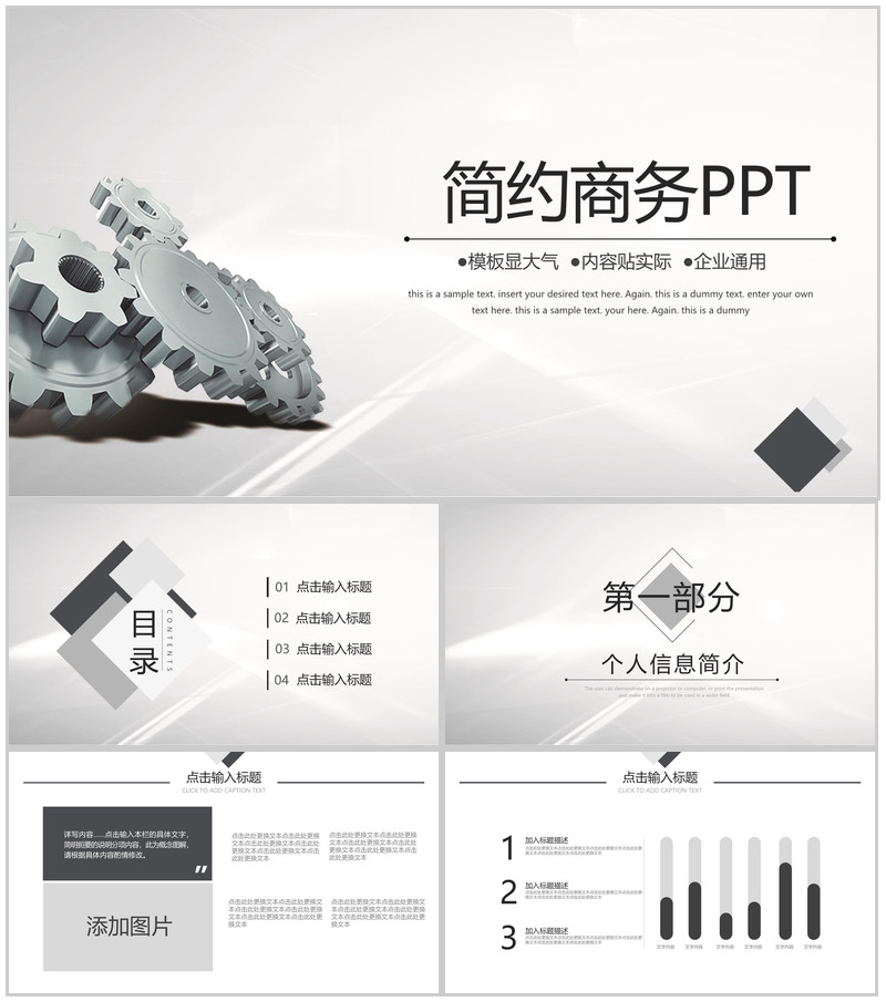 白色简约商务汇报工作总结PPT模板