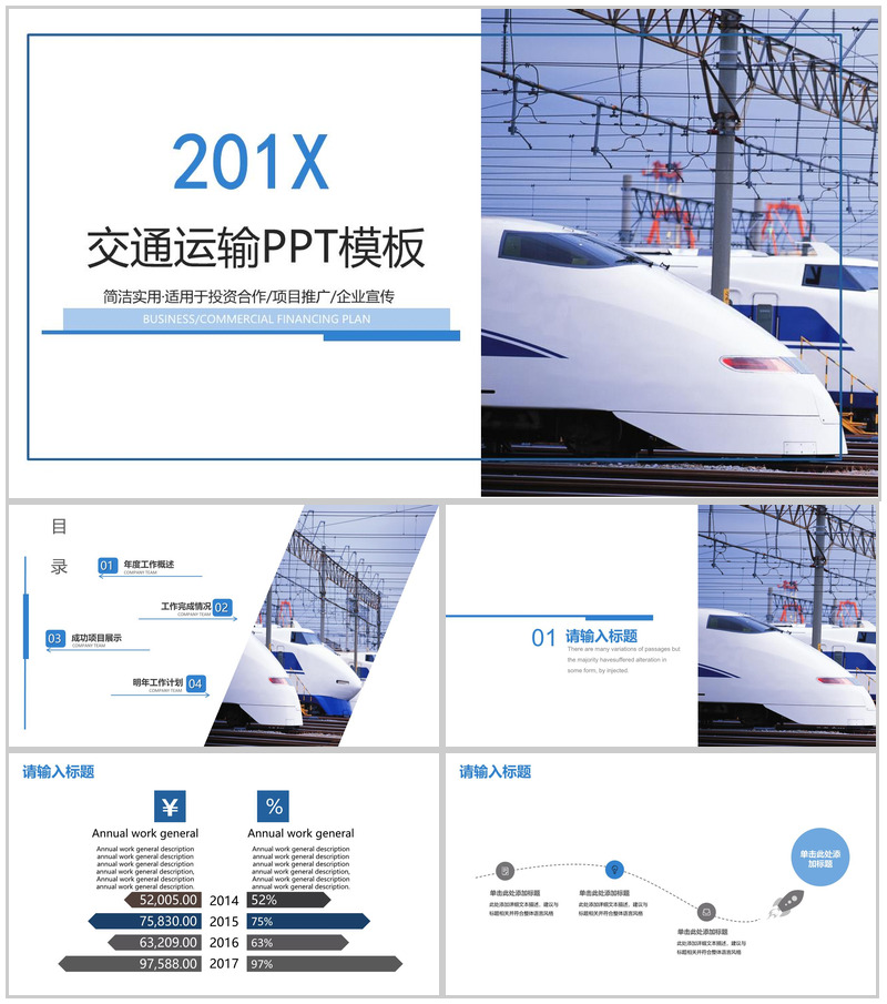 白色简约商务交通运输行业企业宣传PPT模板