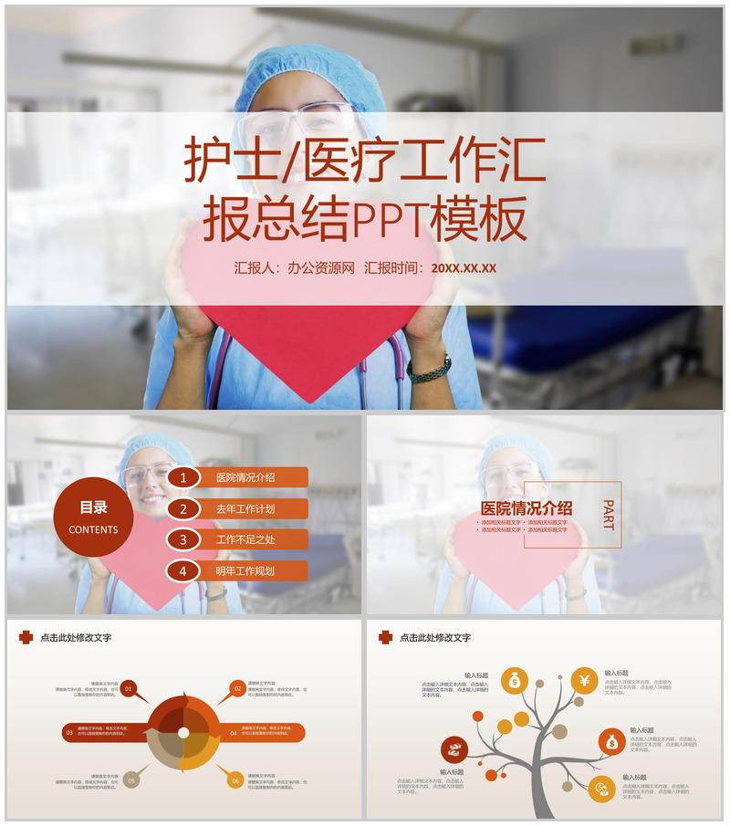 白色商务风格20XX年医疗工作汇报总结格式范文工作汇报要点PPT模板