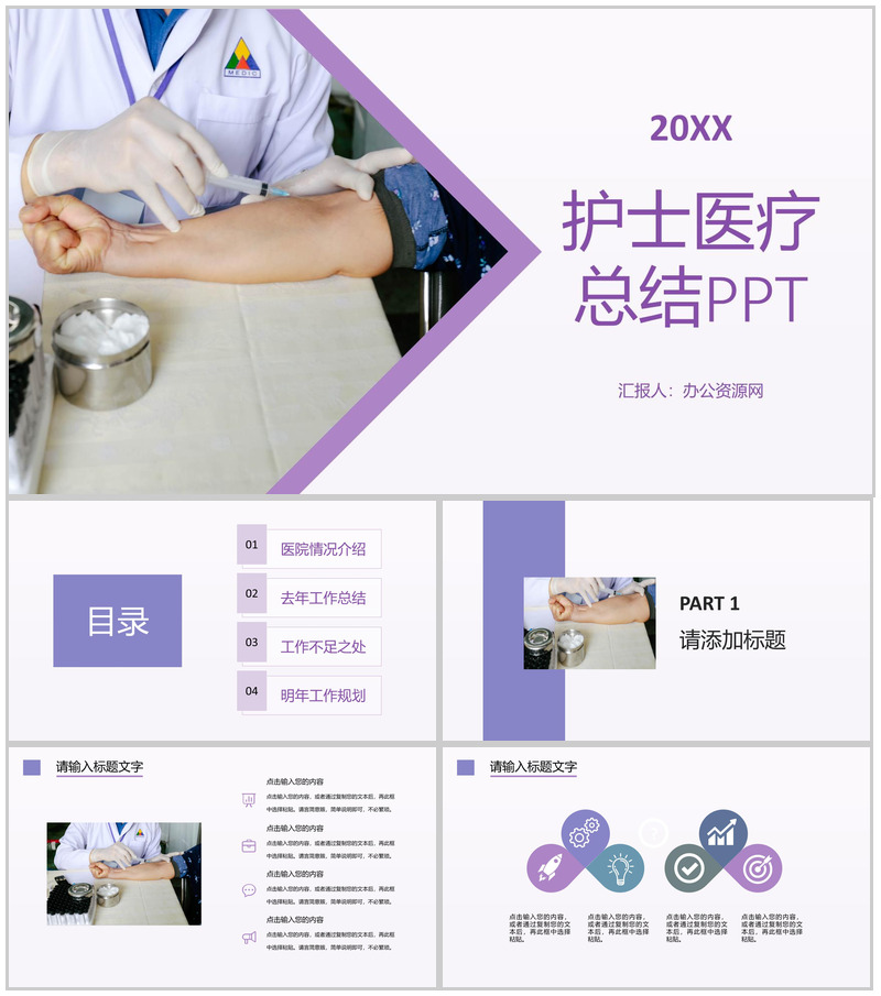 白色商务风格医院护士工作汇报总结PPT模板