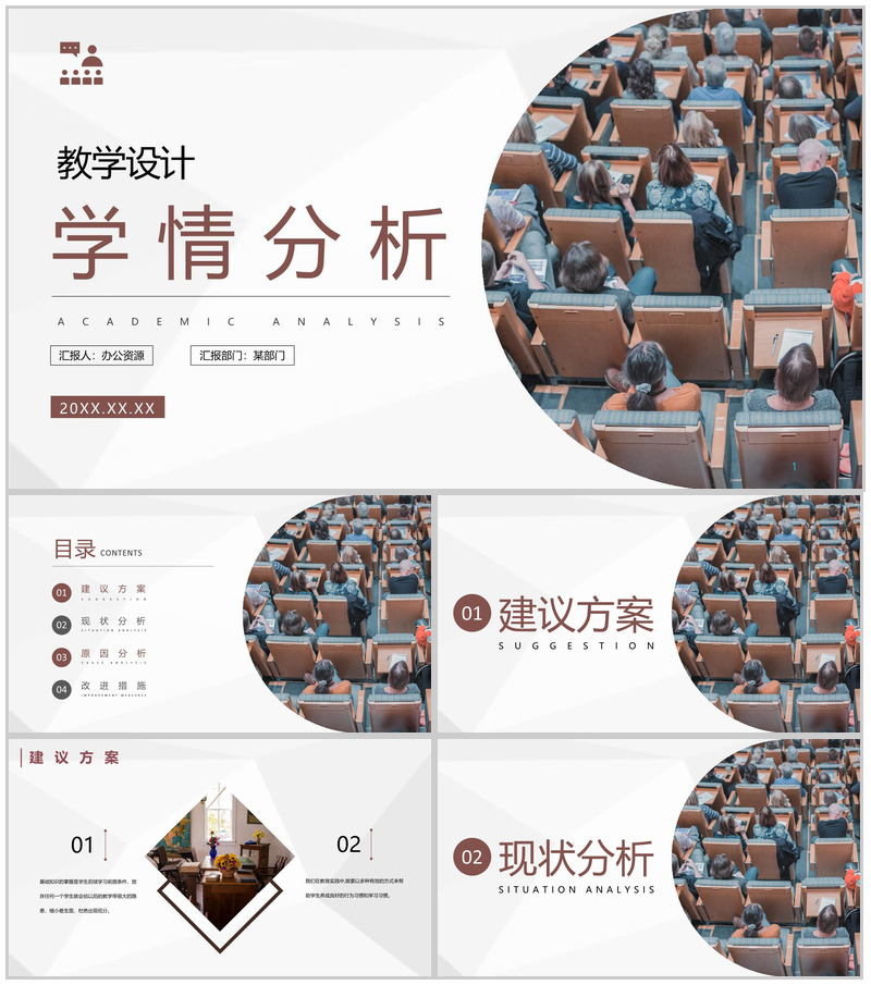 班级学情现状分析教师教学工作效果汇报PPT模板