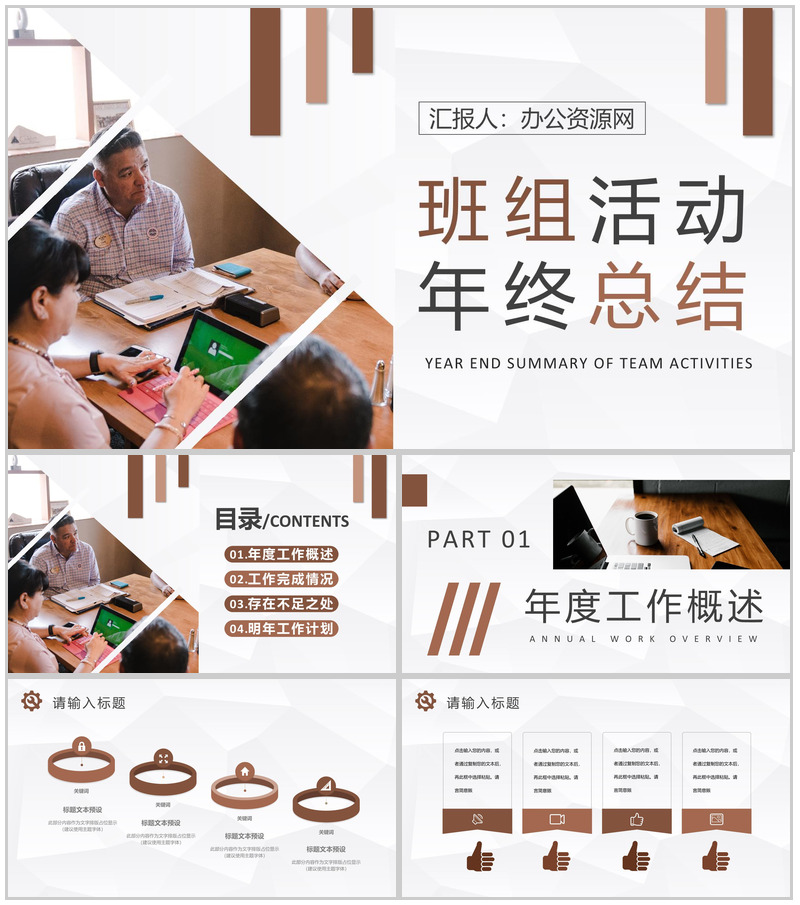 班组长工作计划汇报演讲企业班组活动年终总结PPT模板