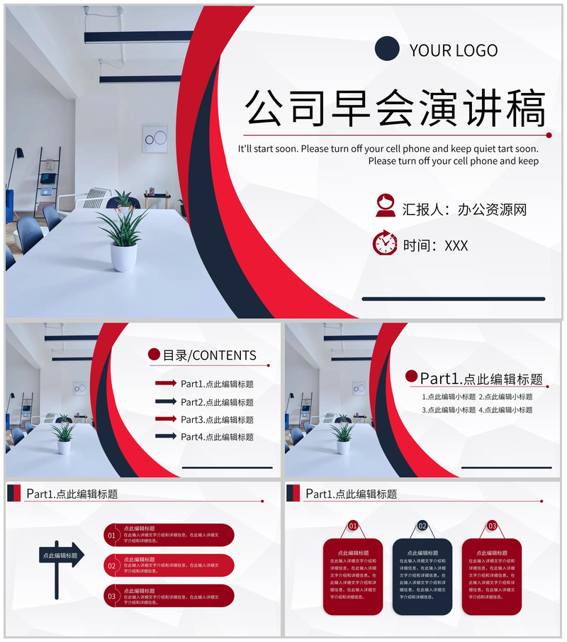 部门管理工作情况汇报公司领导早会演讲稿通用PPT模板