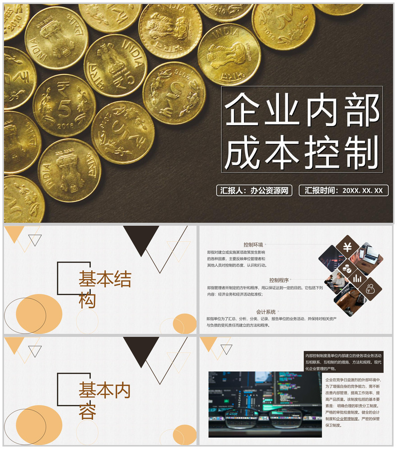 部门团队内部成本控制应用指引流程总结PPT模板