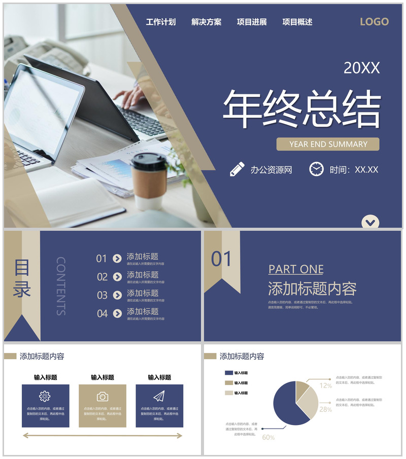 部门员工岗位业绩汇报演讲个人年终总结述职报告PPT模板