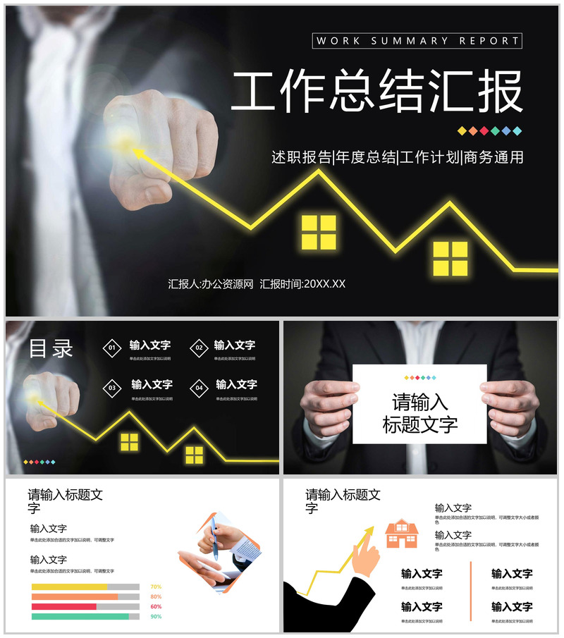 部门职员转正述职报告工作成果总结汇报企业员工未来工作计划制定PPT模板