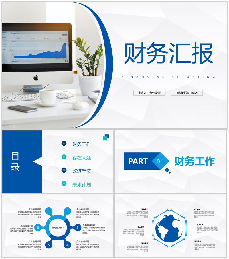 财务报表数据统计分析公司业绩完成情况总结汇报PPT模板