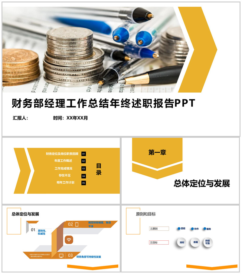 财务部经理工作总结年终述职报告(含财务部KPI)PPT模板