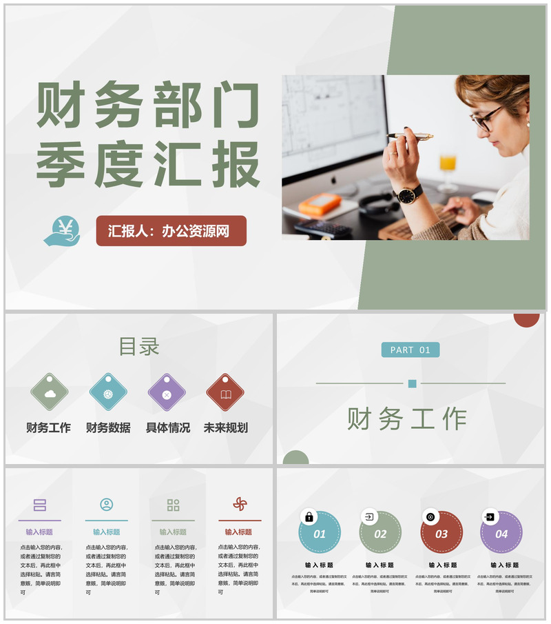 财务部门季度工作述职汇报公司财务工作发展规划PPT模板