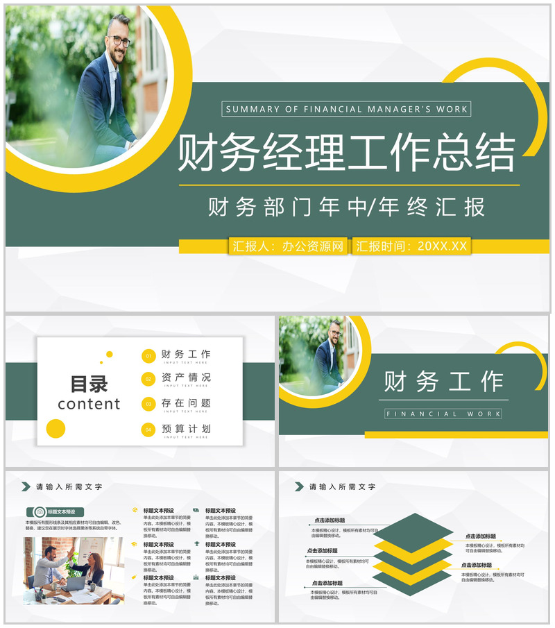 财务部门经理工作总结汇报财务数据报表整理分析通用PPT模板