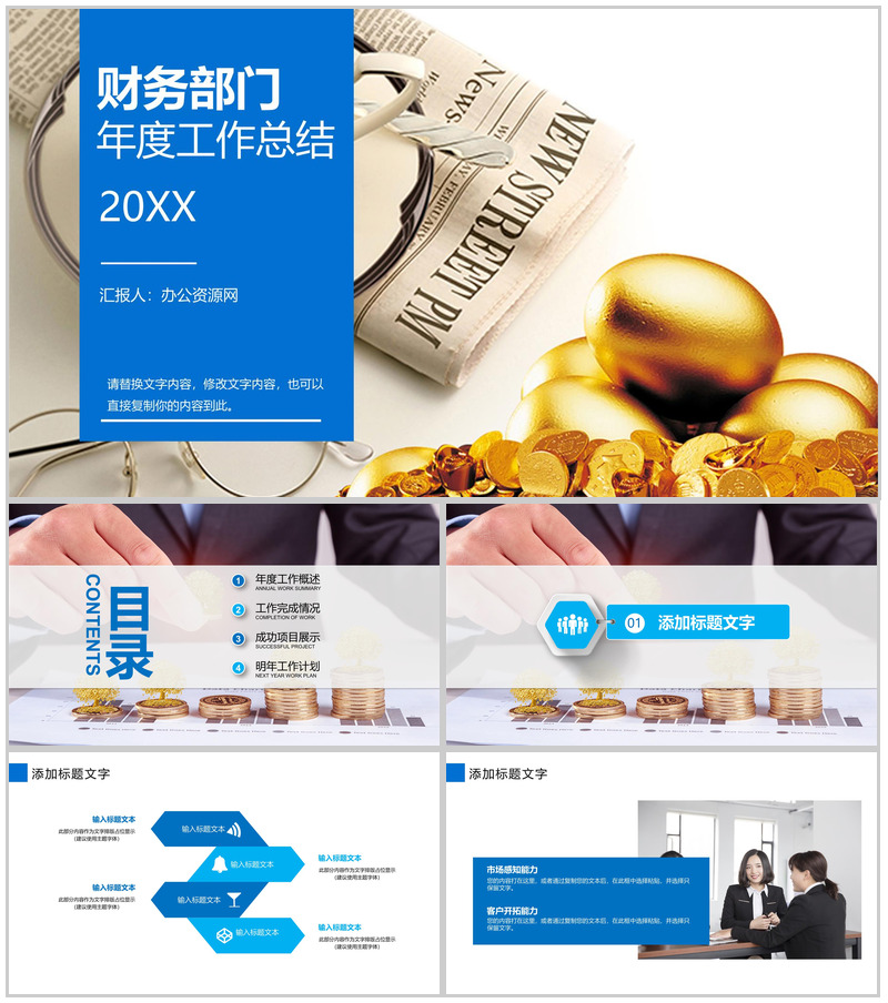 财务部门年度工作总结业绩报告PPT模板