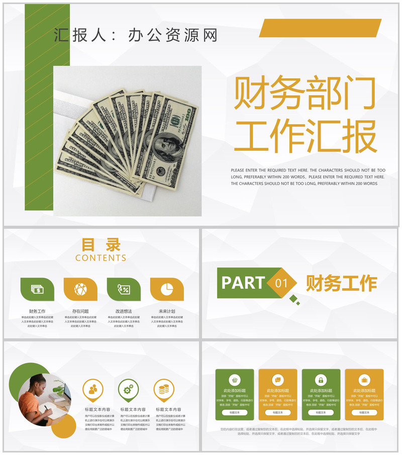 财务部门月度工作总结公司业绩完成统计财务数据分析汇报PPT模板