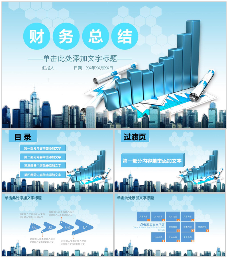 财务年终工作总结商务计划书PPT模板