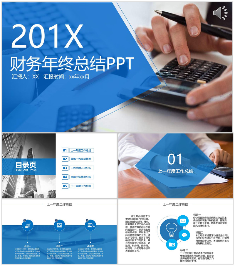 财务年终总结工作汇报PPT模板