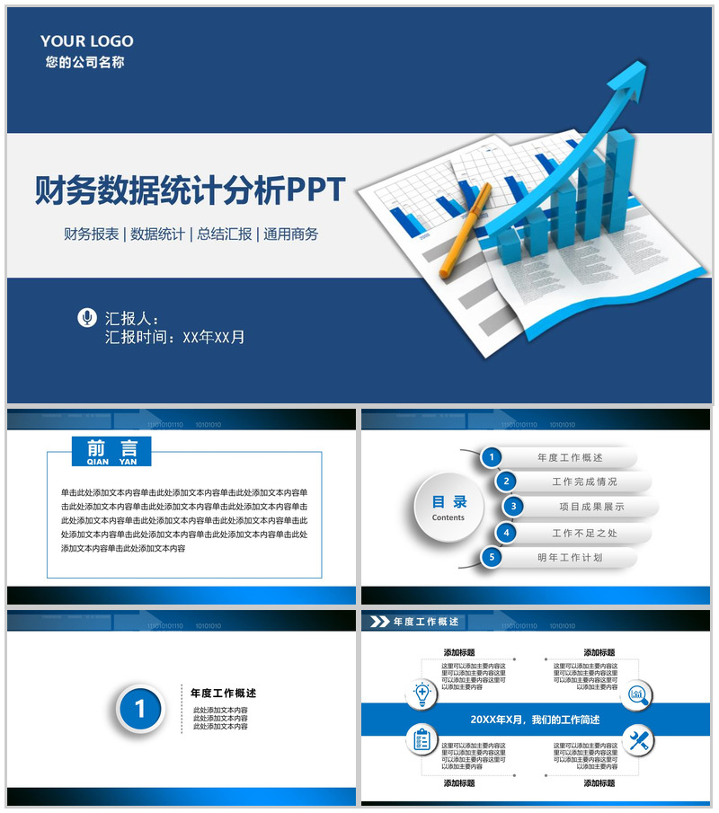 财务数据统计分析总结报告PPT