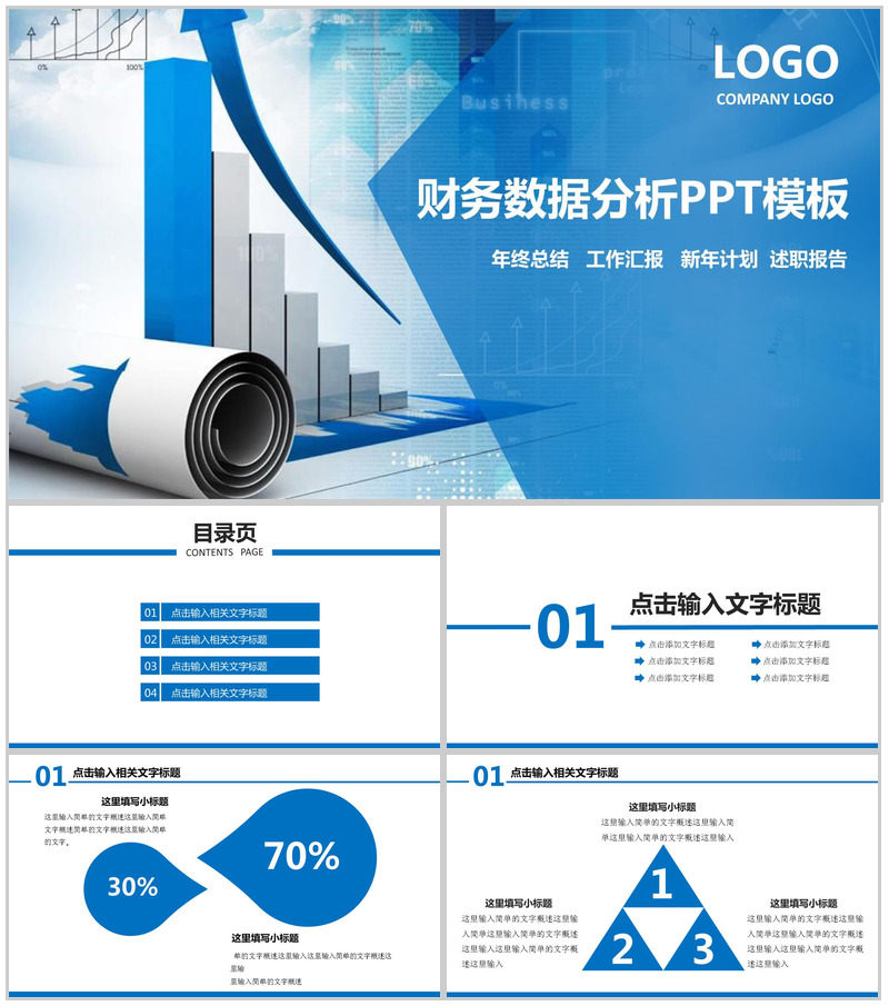 财务统计数据分析通用工作计划PPT模板