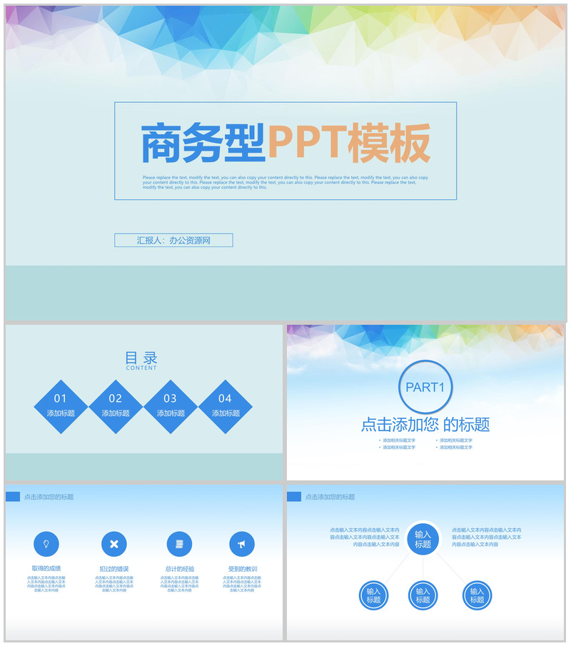 彩色渐变几何商务汇报总结PPT模板