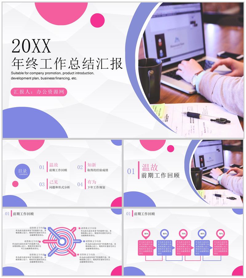 彩色商务风格20XX企业公司年终工作总结个人思想工作情况汇报PPT模板