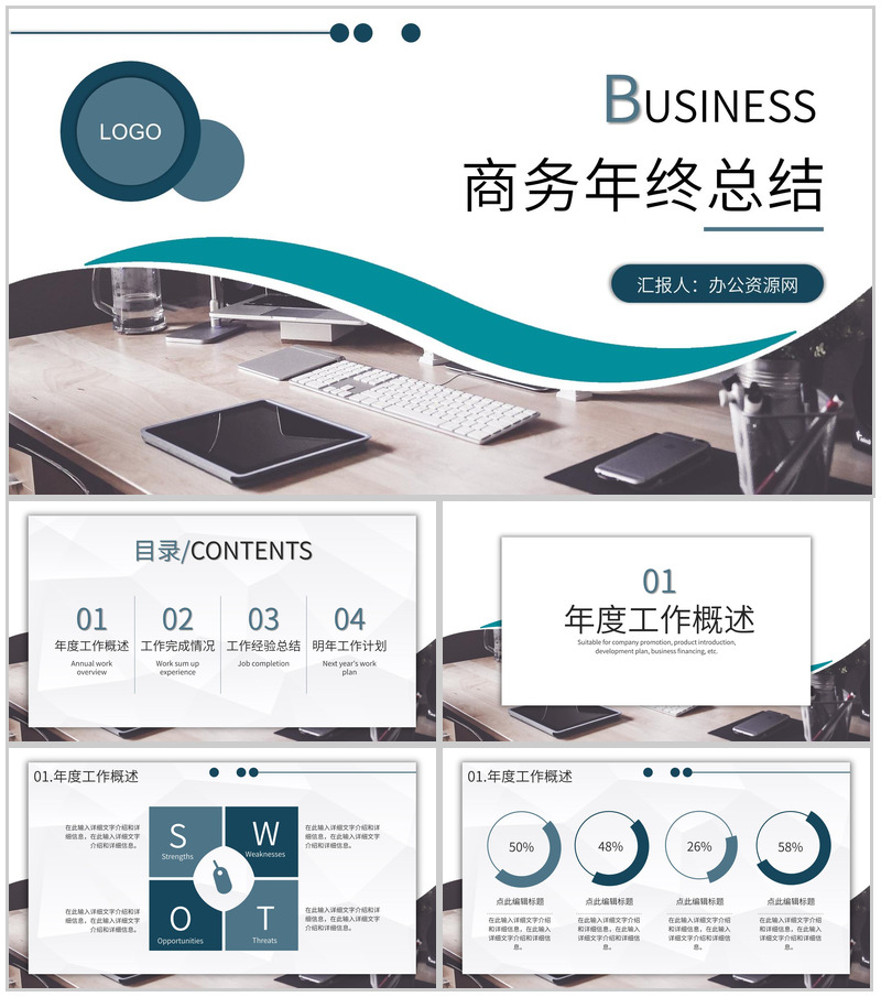 彩色商务风格集团企业年终总结汇报PPT模板20201211152645