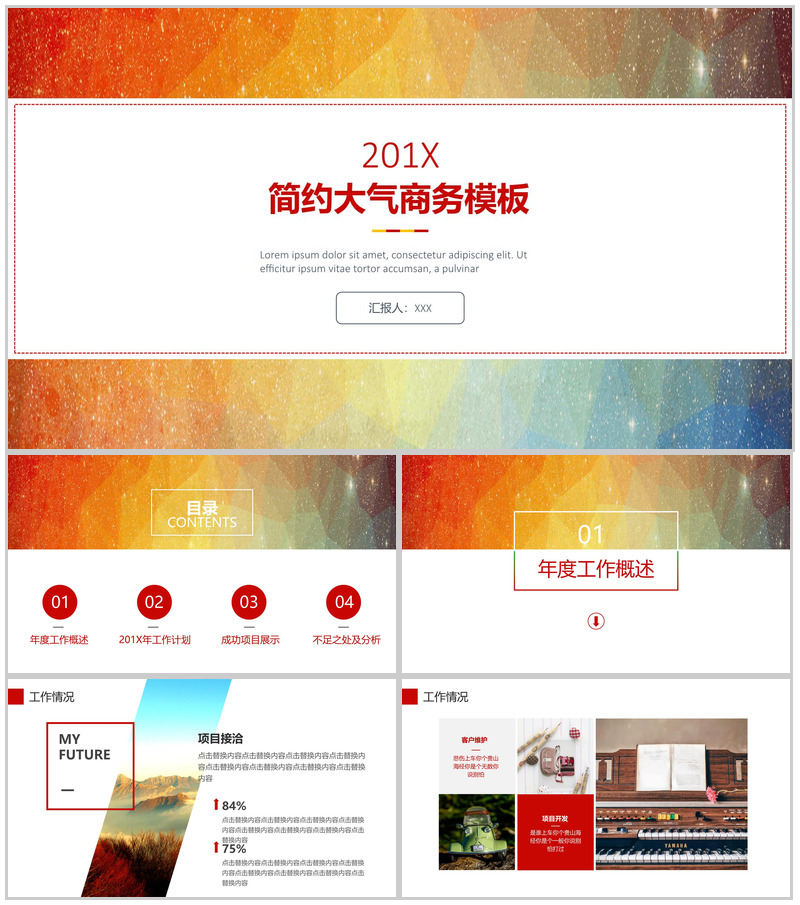 彩色星空商务工作总结PPT模板