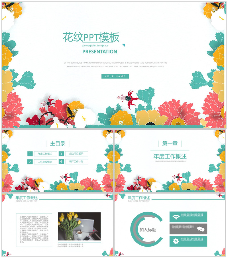 彩色炫彩花纹工作汇报总结PPT模板