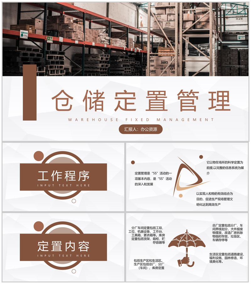 仓储物料定置管理成品仓库标识与管理制度标准信息制定方案PPT模板