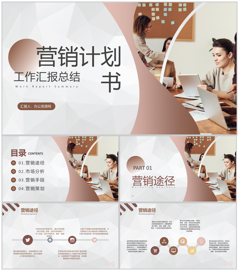 产品营销计划书与销售计划方案员工工作汇报PPT模板