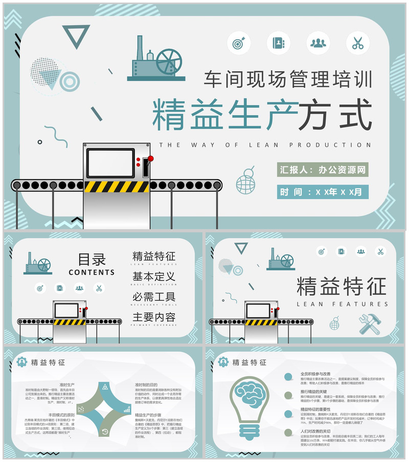 车间现场精益生产方式介绍工厂标杆管理方案总结PPT模板