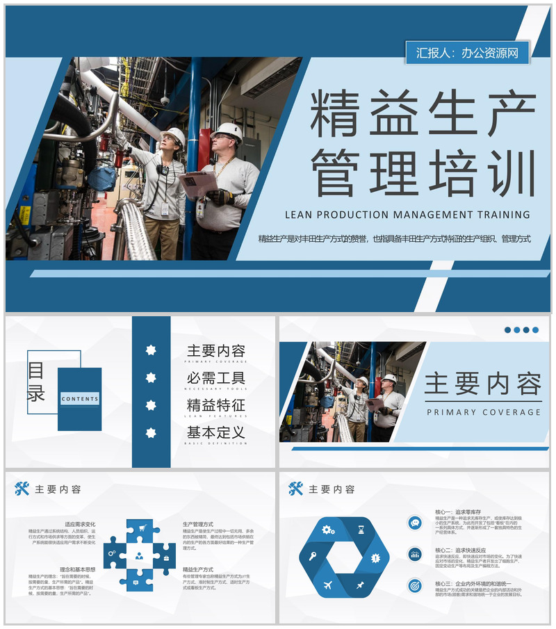 车间现场精益生产管理流程培训工厂标杆管理计划PPT模板