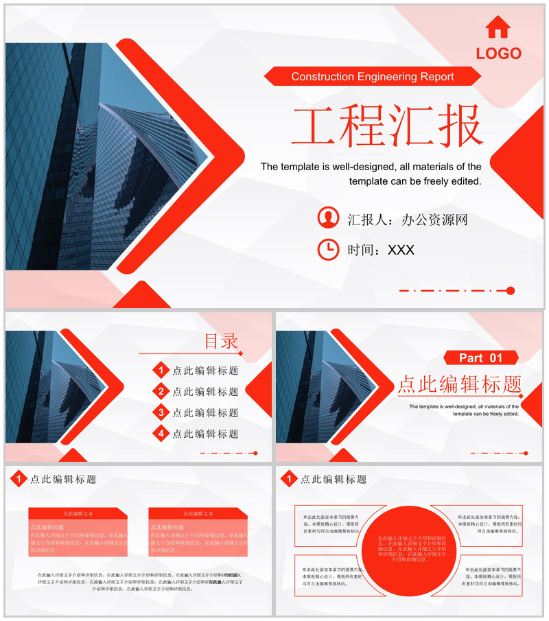 城市公路建设规划工程项目施工建筑工程汇报总结PPT模板