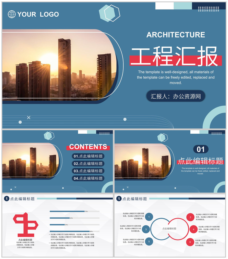 城市规划建设建筑设计中国建筑工程项目进度汇报PPT模板